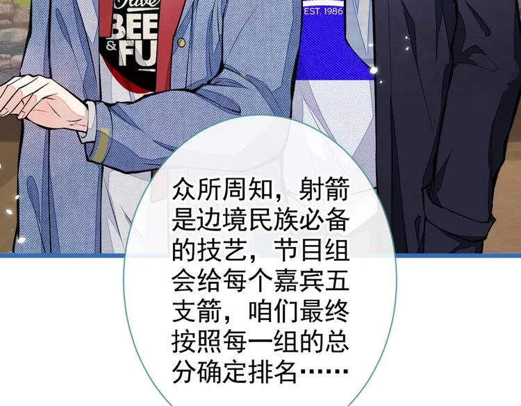 第36话 顾亦铭，你击靶好厉害 第24页