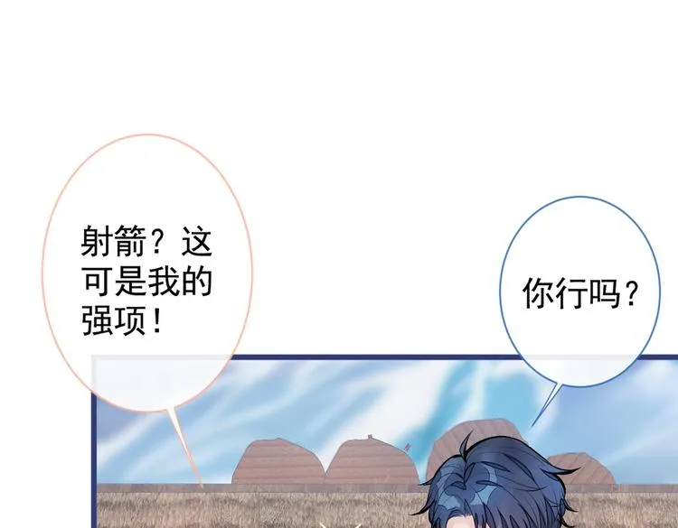 第36话 顾亦铭，你击靶好厉害 第26页