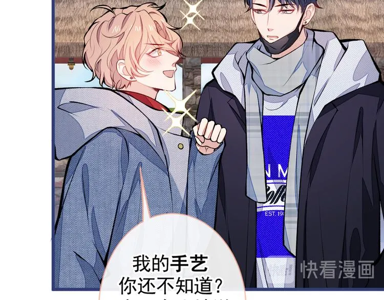第36话 顾亦铭，你击靶好厉害 第27页