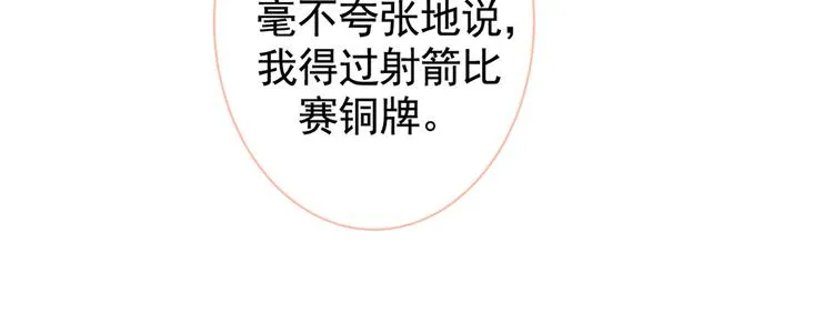第36话 顾亦铭，你击靶好厉害 第28页