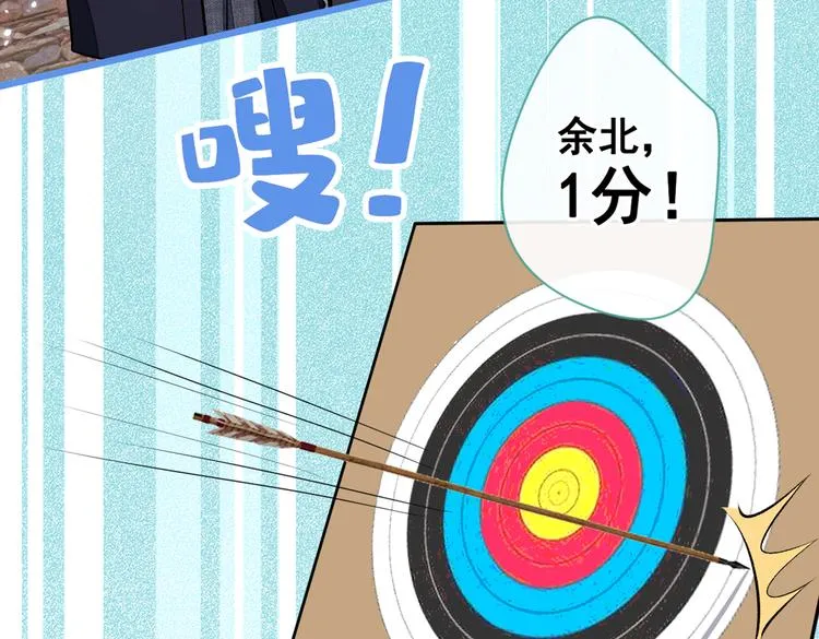 第36话 顾亦铭，你击靶好厉害 第32页