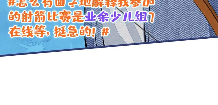 第36话 顾亦铭，你击靶好厉害 第39页