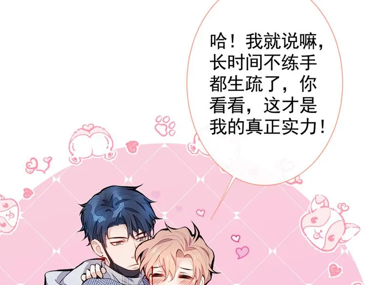 第36话 顾亦铭，你击靶好厉害 第43页