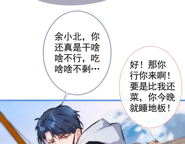第36话 顾亦铭，你击靶好厉害 第47页