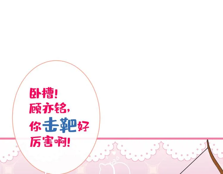 第36话 顾亦铭，你击靶好厉害 第54页