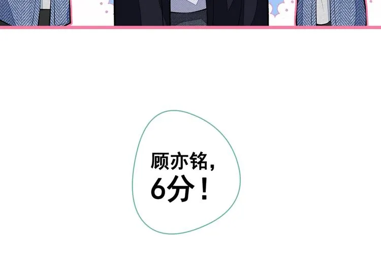 第36话 顾亦铭，你击靶好厉害 第56页