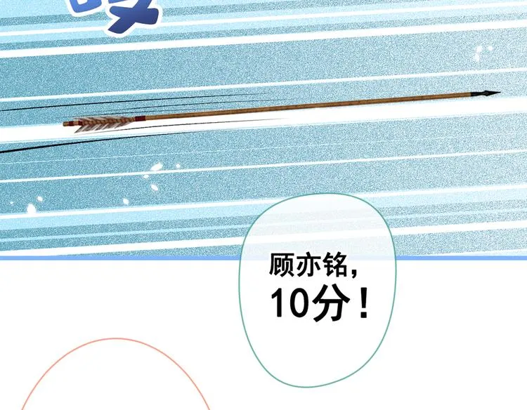 第36话 顾亦铭，你击靶好厉害 第61页