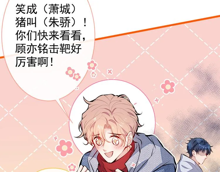第36话 顾亦铭，你击靶好厉害 第62页