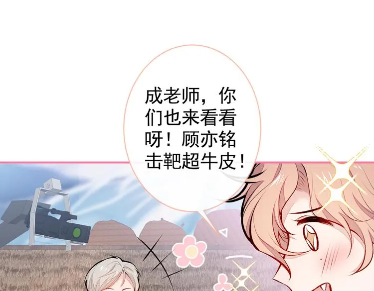 第36话 顾亦铭，你击靶好厉害 第65页