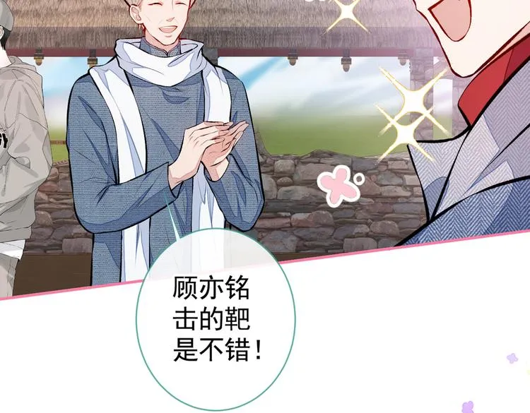第36话 顾亦铭，你击靶好厉害 第66页