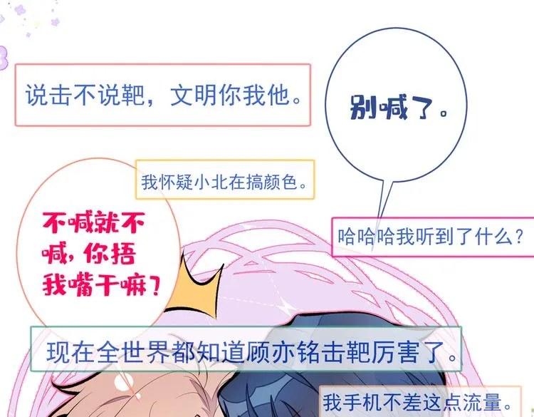 第36话 顾亦铭，你击靶好厉害 第68页