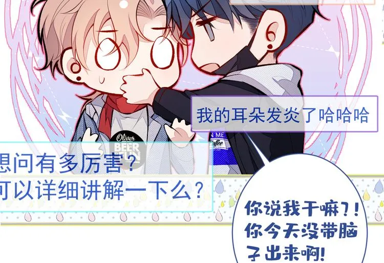 第36话 顾亦铭，你击靶好厉害 第69页