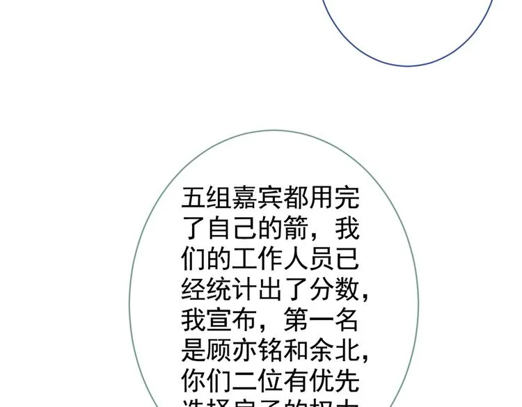 第36话 顾亦铭，你击靶好厉害 第70页