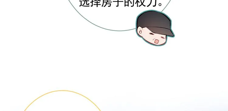 第36话 顾亦铭，你击靶好厉害 第71页