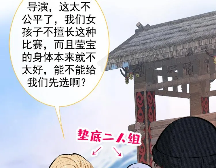 第36话 顾亦铭，你击靶好厉害 第72页