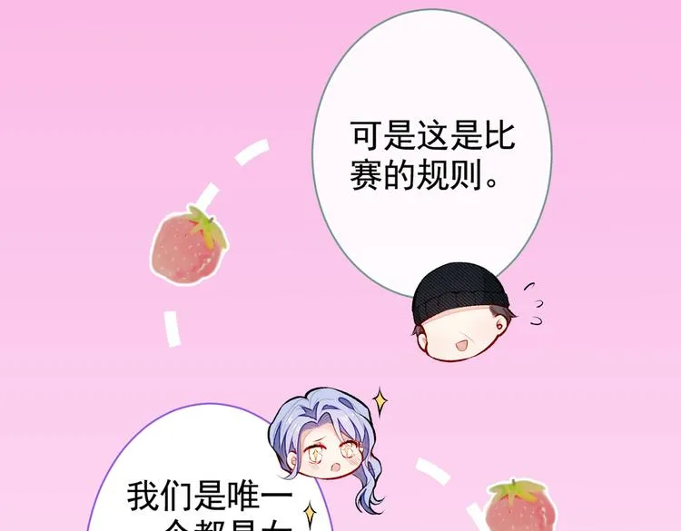 第36话 顾亦铭，你击靶好厉害 第75页