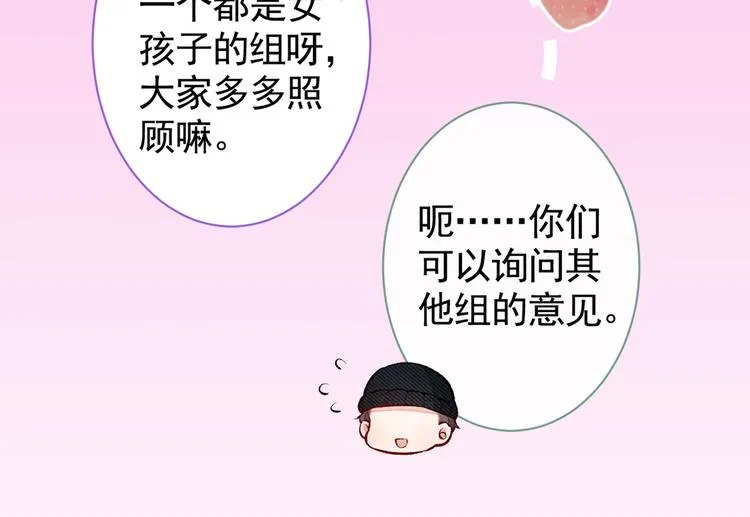 第36话 顾亦铭，你击靶好厉害 第76页