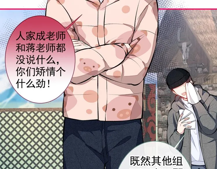第36话 顾亦铭，你击靶好厉害 第78页