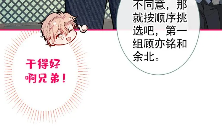 第36话 顾亦铭，你击靶好厉害 第79页