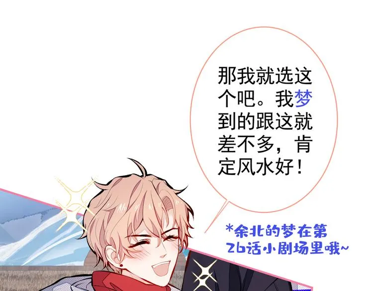 第36话 顾亦铭，你击靶好厉害 第80页