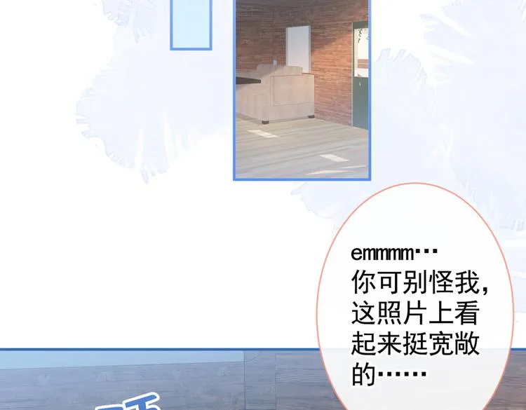 第36话 顾亦铭，你击靶好厉害 第87页