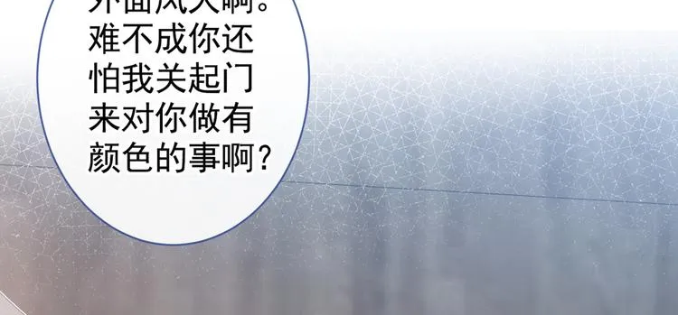 第36话 顾亦铭，你击靶好厉害 第92页