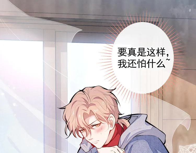 第36话 顾亦铭，你击靶好厉害 第93页