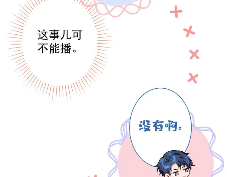 第36话 顾亦铭，你击靶好厉害 第102页