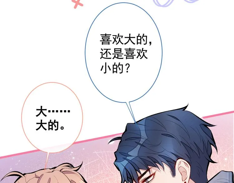 第36话 顾亦铭，你击靶好厉害 第104页