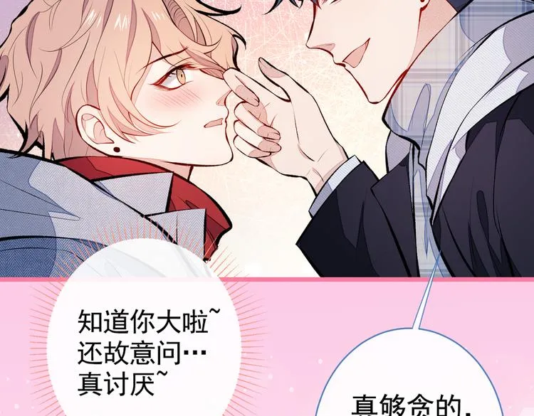 第36话 顾亦铭，你击靶好厉害 第105页
