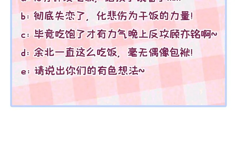 第36话 顾亦铭，你击靶好厉害 第114页