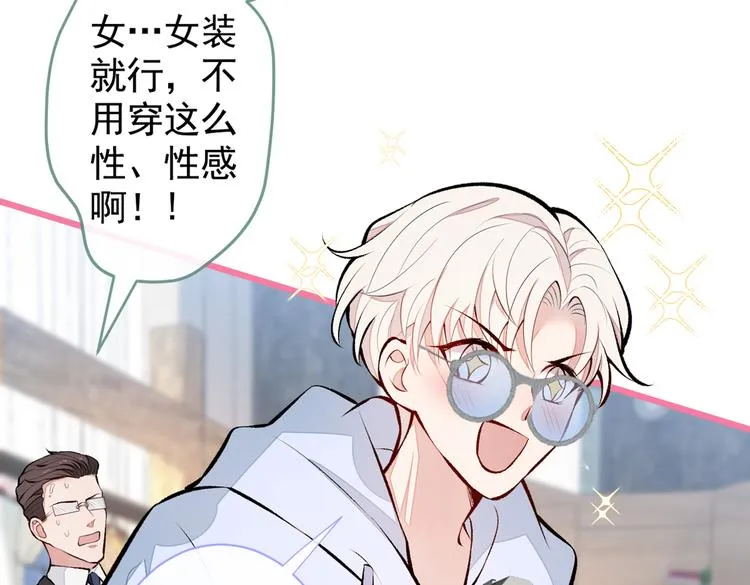 番外：女装福利篇 第28页