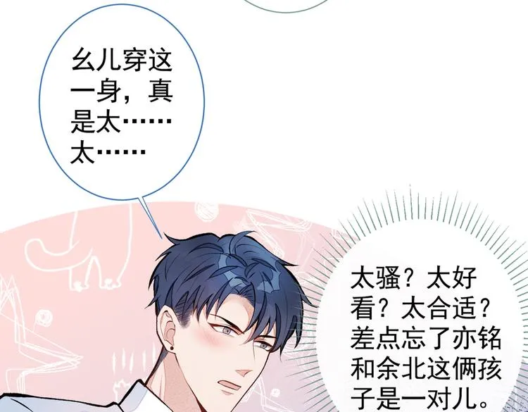 番外：女装福利篇 第41页