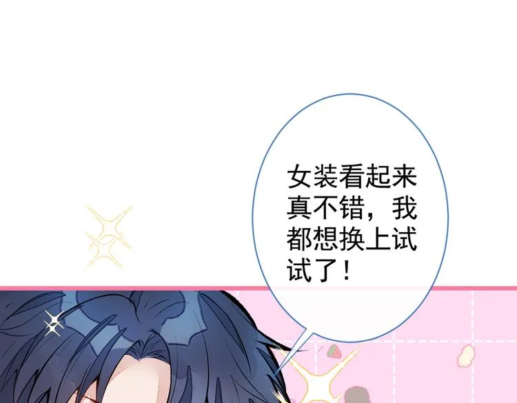 番外：女装福利篇 第44页