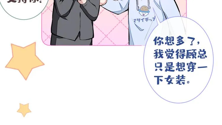 番外：女装福利篇 第51页