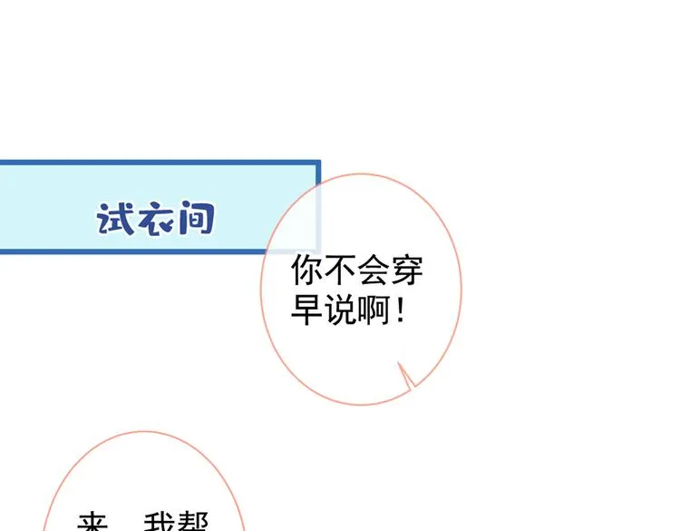 番外：女装福利篇 第68页