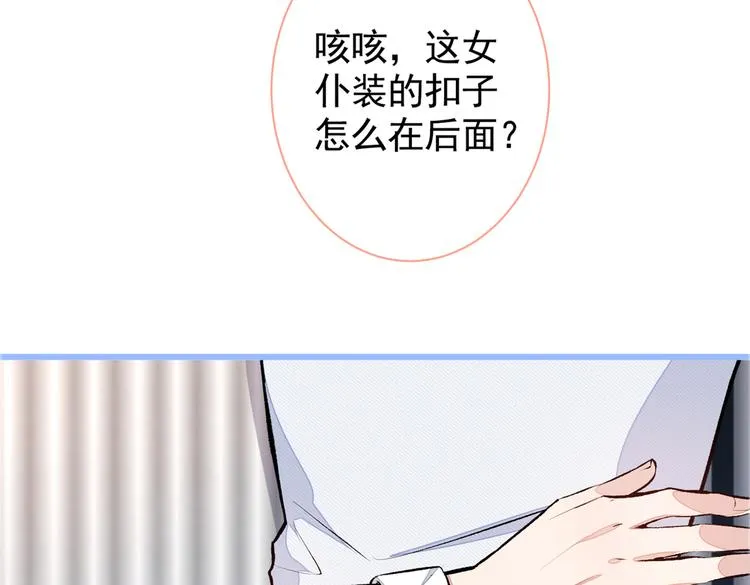 番外：女装福利篇 第71页