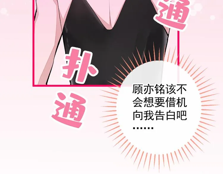 番外：女装福利篇 第84页