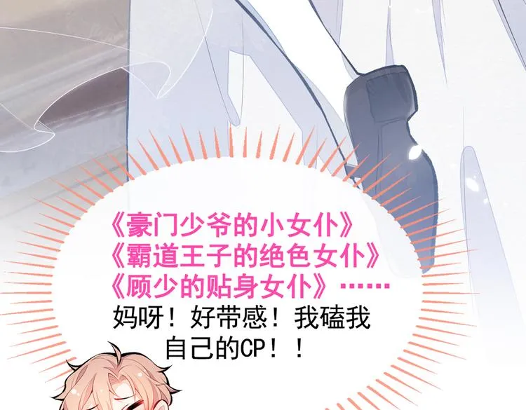 番外：女装福利篇 第114页