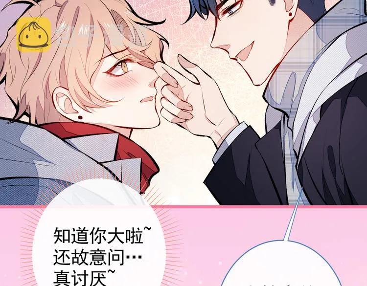 第37话 奖励是温泉spa! 第6页