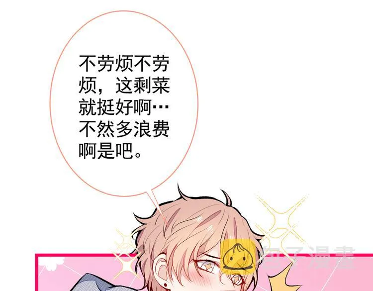 第37话 奖励是温泉spa! 第38页
