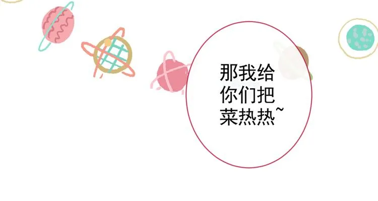 第37话 奖励是温泉spa! 第40页