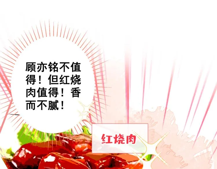第37话 奖励是温泉spa! 第41页