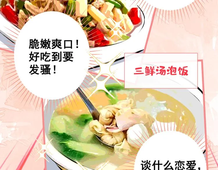 第37话 奖励是温泉spa! 第43页