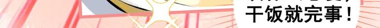 第37话 奖励是温泉spa! 第44页