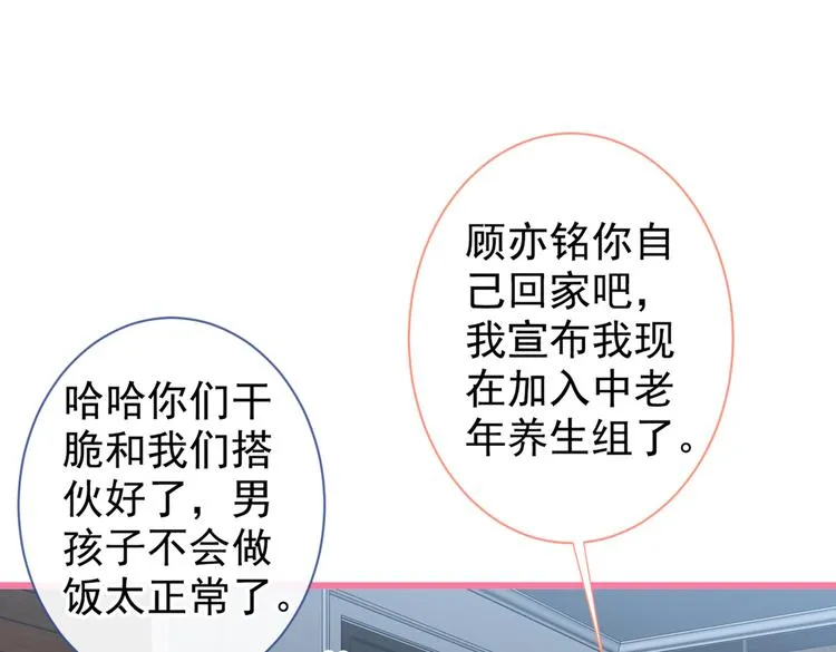 第37话 奖励是温泉spa! 第48页