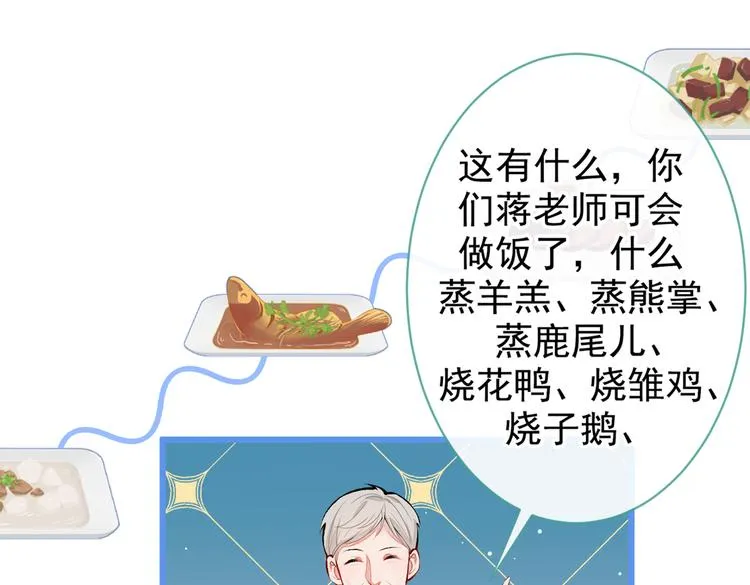 第37话 奖励是温泉spa! 第51页