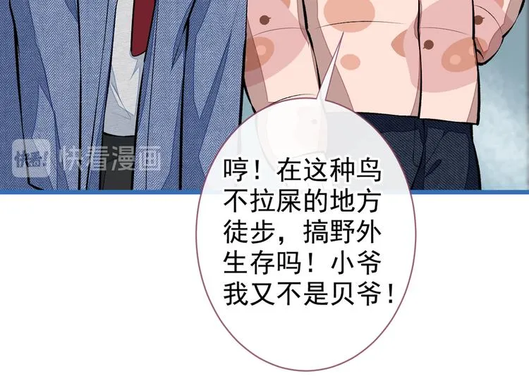 第37话 奖励是温泉spa! 第66页
