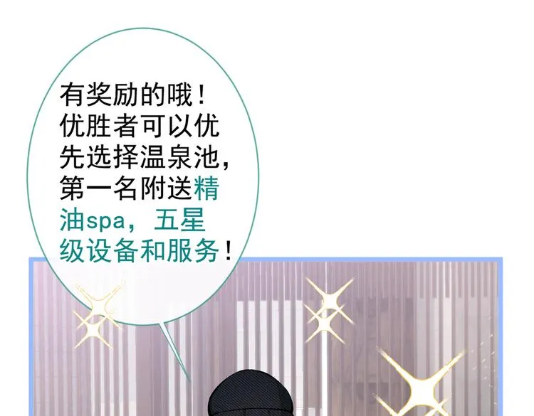 第37话 奖励是温泉spa! 第67页