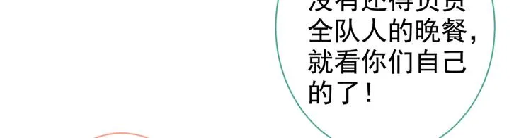 第37话 奖励是温泉spa! 第69页